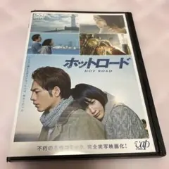 ホットロードＤVＤ