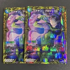 ウマキンプロジェクト a 2枚
