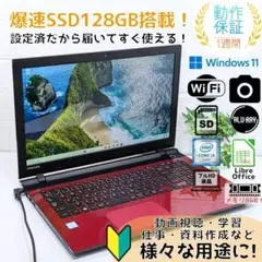 Windows11ノートパソコン✨オフィス付き✨東芝　新品SSD　Wi-Fi