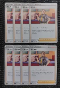 マスター