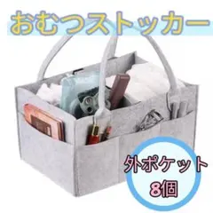 おむつストッカー グレー 収納バスケット ベビー用品 フェルト製 おむつ収納