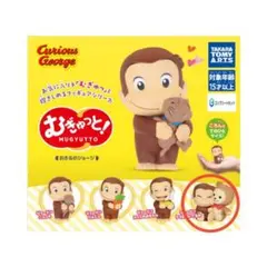 むぎゅっとおさるのジョージ