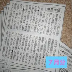 読売新聞　編集手帳　切り抜き　７月分　１４日（月）は新聞休刊日