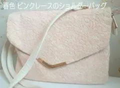 再値下‼️美品 ピンクレース ホワイトショルダーバッグ クラッチバッグ