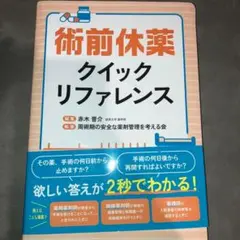 【裁断済み】術前休薬クイックリファレンス