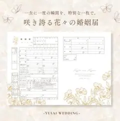 K.om様A4サイズ差額分決済用　婚姻届 【名入れ・入籍日入り】幸せを運ぶ蝶