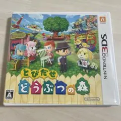 とびだせ どうぶつの森 Nintendo 3DS