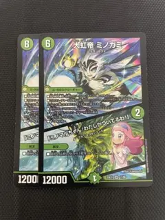 大虹帝ミノガミ「ミノマルちゃん！わたしがついているわ！」