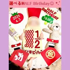 ㉔翌日発送無料☆キューピーハーフバースデー☆飛びマヨ付き☆選べる記念日set☆
