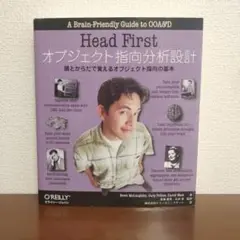 Head firstオブジェクト指向分析設計 : 頭とからだで覚えるオブジェク…
