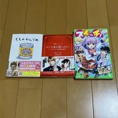 本 小説 もものかんづめ かぐや様は告らせたい 天才たちの恋愛頭脳戦 スイッチ！