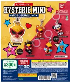 HYSTERIC MINI めじるしチャーム