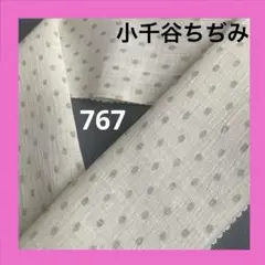 ⭐️半襟⭐️ 薄アイボリー　小千谷ちぢみ　半衿　ハンドメイド　生地