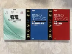大学受験 物理 参考書