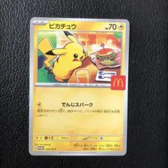 マクドナルド　ポケモンカード　ポケカ　ピカチュウ