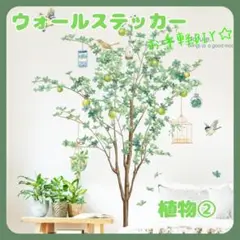 ウォールステッカー植物２壁紙シールおしゃれ北欧風部屋飾りDIYインテイリア人気