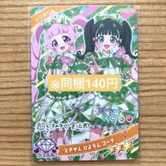 ひみつのアイプリ　ひまり　ときせんひよりんコーデ