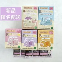 シルバニアファミリー キラキラくじ E賞 F賞 まとめ売り