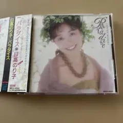 日高のり子/パラダイス 商品説明お読み下さい