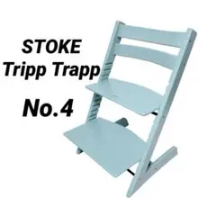 STOKE ストッケ トリップトラップ ベビーチェア シリアル有