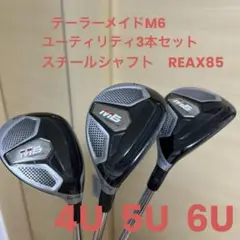テーラーメイドM6 ユーティリティ　4U5U6U