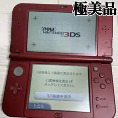 極美品 newニンテンドー3DS LL メタリックレッド 任天堂 本体 3DS