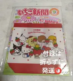 いちご新聞９月号♡50th記念♡付録なかよしBAG②50thレッドMIX