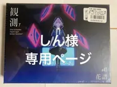 しんページ【新品・未開封】　花譜「観測γ」Remixアルバム 花譜】Remix Album「観測γ」 | DISCOGRAPHY | KAMITSUBAKI STUDIO