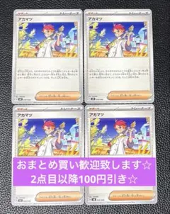 アカマツ　4枚　ポケモンカードゲーム