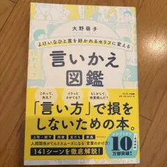 【美品】言いかえ図鑑　大野萌子