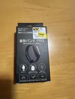熱中バンドPRO ブラック