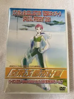ジブリ　非売品　空飛ぶ都市計画 レア✨非売品】 スタジオジブリ 「空飛ぶ都市計画」 - メルカリ