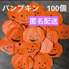 ※真似厳禁※ ハロウィン　かぼちゃ　顔あり　100 オレンジ　折り紙　壁面飾り