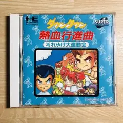 PCエンジン ダウンタウン熱血行進曲　それゆけ大運動会
