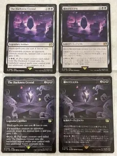 mtg 闇のクリスタル 4枚セット