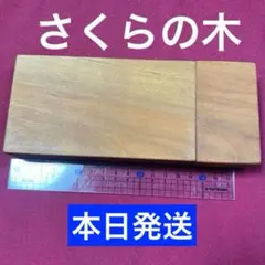 桜 木製 小物入れ