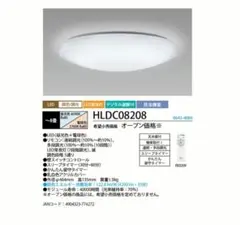 美品　Hotalux LED　シーリングライト 8畳　HLDC08208 6畳