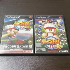 【2点】実況パワフルプロ野球 10 超決定版 2003 12決定版 2005