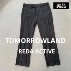 【美品】トゥモローランド スラックス REDA ACTIVE ストレッチ