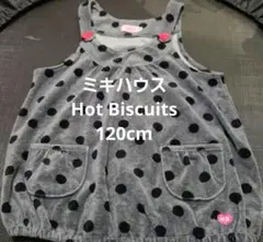 ホットビスケッツ☆ジャンパースカート120cm