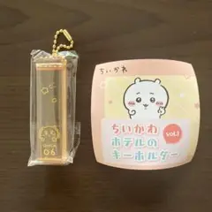 ちいかわホテルのキーホルダー