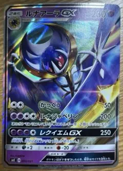 ルナアーラGX SME スターターセット伝説 ソルガレオGX