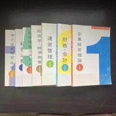 2025年最新】中小企業診断士 ユーキャンの人気アイテム - メルカリ