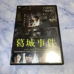 DVD 葛城事件