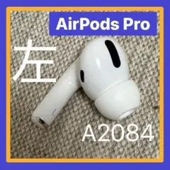 AirPods Pro エアーポッズ プロ L 左耳F