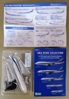 F-TOYS　ANA ウイングコレクション／ ボーイング B777-200