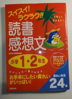 読書感想文 小学 1・2年生