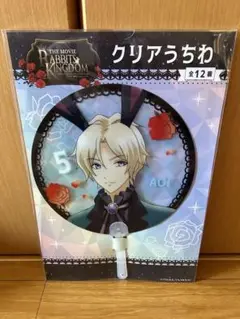 【売り切りセール】ツキウタ。　クリアうちわ