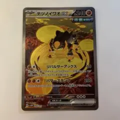 デツノイワオEX sar ポケカ