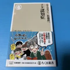 マンガ 認知症